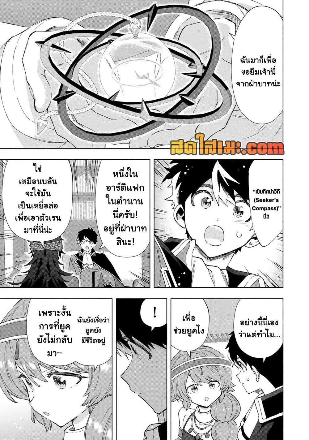 A Rank Party wo Ridatsu Shita Ore wa, Moto Oshiego Tachi to Meikyuu Shinbu wo Mezasu ตอนที่ 153 หน้า 11