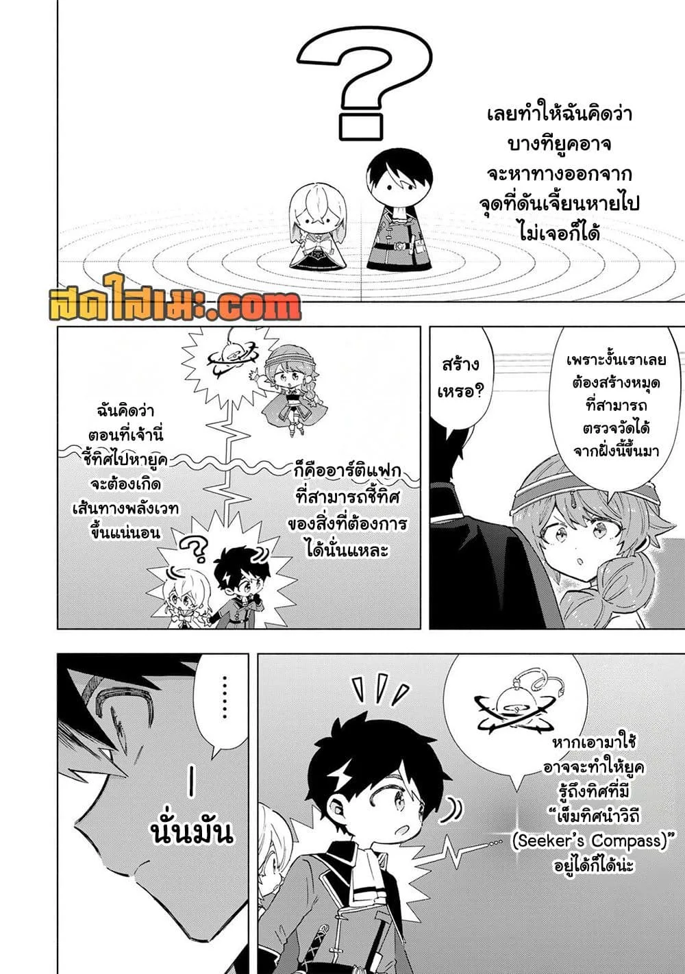 A Rank Party wo Ridatsu Shita Ore wa, Moto Oshiego Tachi to Meikyuu Shinbu wo Mezasu ตอนที่ 153 หน้า 12
