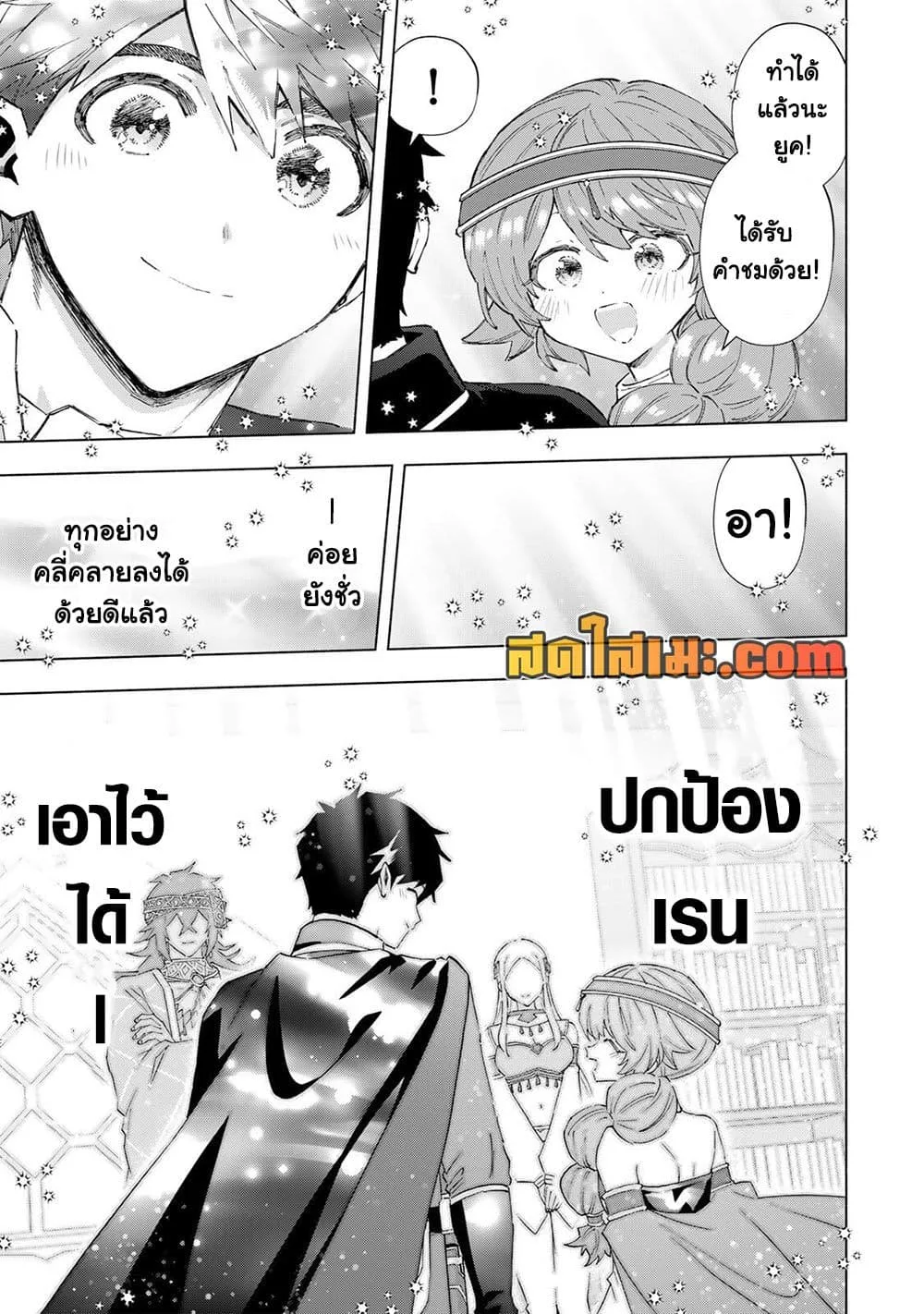 A Rank Party wo Ridatsu Shita Ore wa, Moto Oshiego Tachi to Meikyuu Shinbu wo Mezasu ตอนที่ 153 หน้า 9