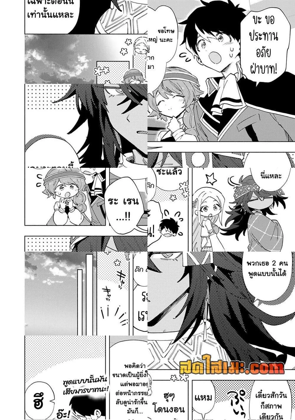 A Rank Party wo Ridatsu Shita Ore wa, Moto Oshiego Tachi to Meikyuu Shinbu wo Mezasu ตอนที่ 154 หน้า 11