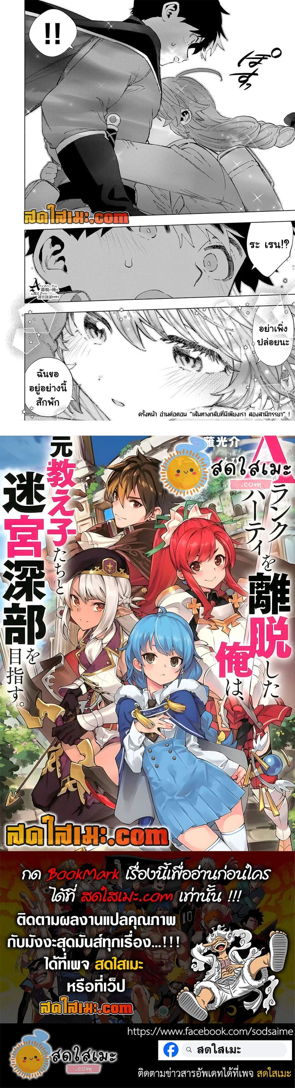 A Rank Party wo Ridatsu Shita Ore wa, Moto Oshiego Tachi to Meikyuu Shinbu wo Mezasu ตอนที่ 154 หน้า 13