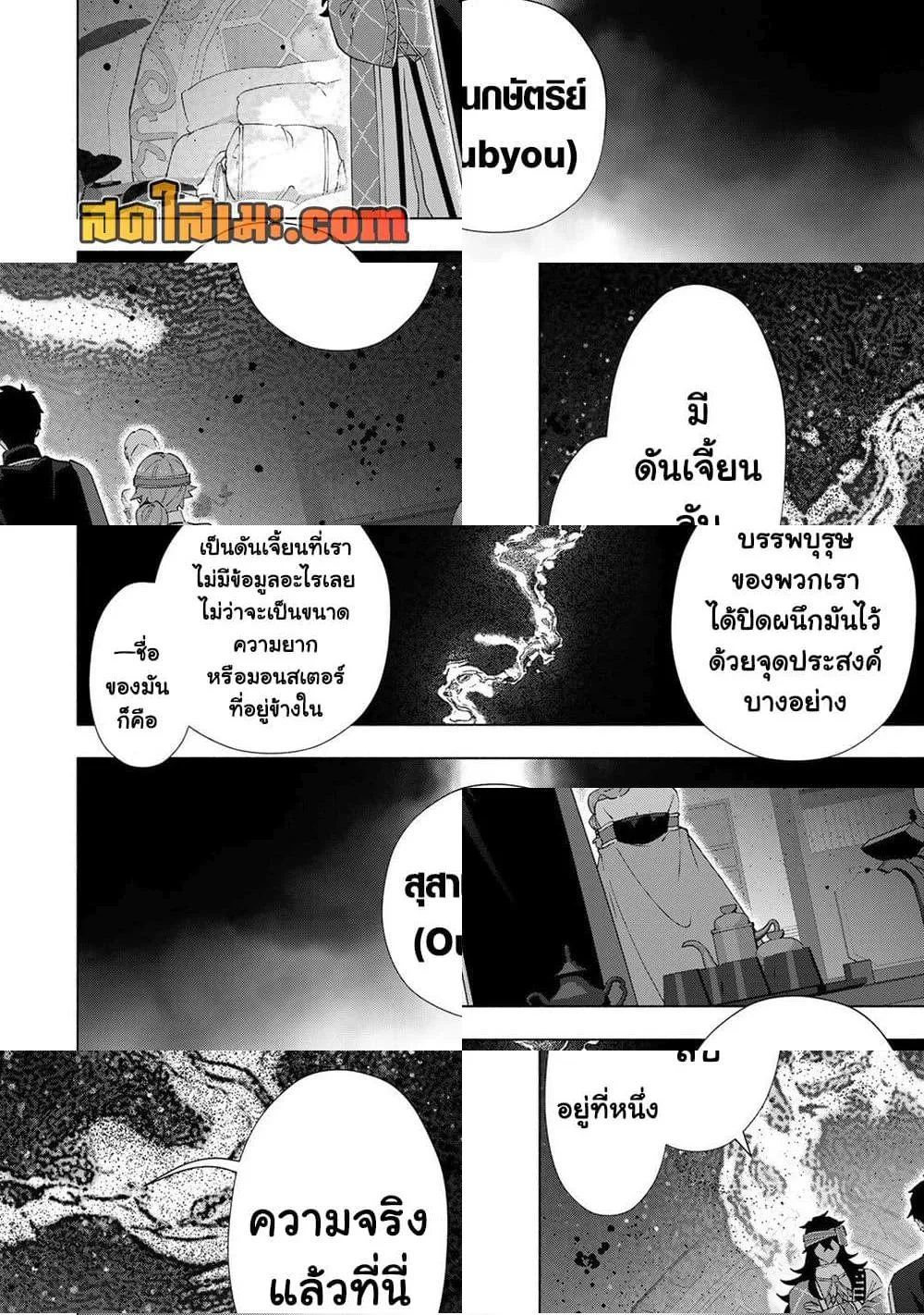 A Rank Party wo Ridatsu Shita Ore wa, Moto Oshiego Tachi to Meikyuu Shinbu wo Mezasu ตอนที่ 154 หน้า 4