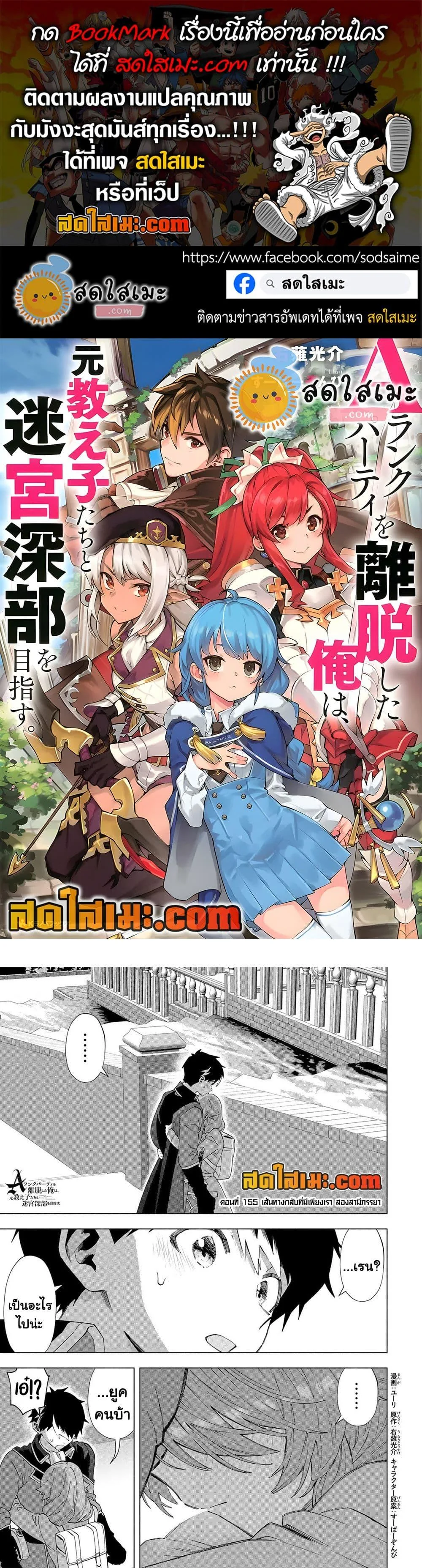 A Rank Party wo Ridatsu Shita Ore wa, Moto Oshiego Tachi to Meikyuu Shinbu wo Mezasu ตอนที่ 155 หน้า 1
