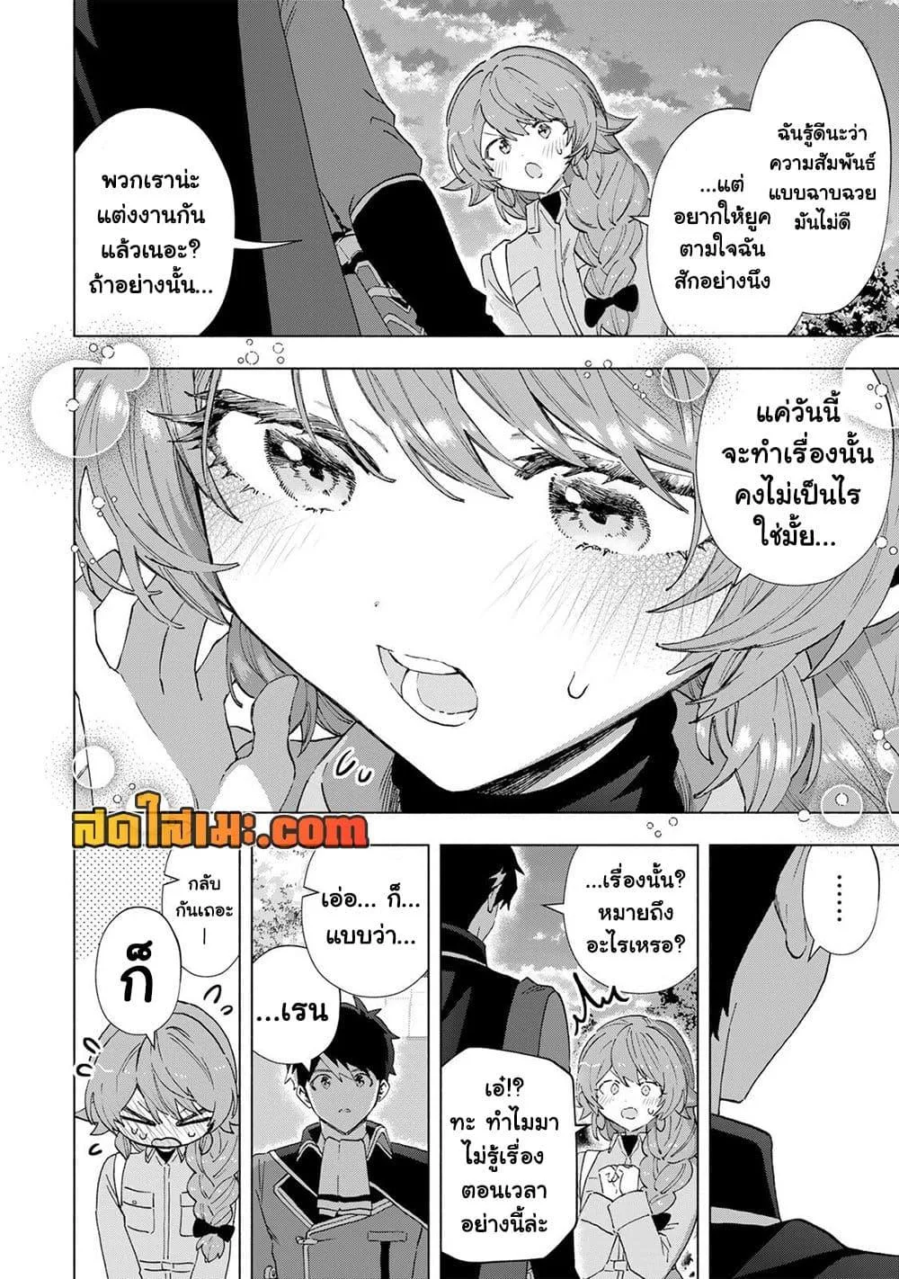 A Rank Party wo Ridatsu Shita Ore wa, Moto Oshiego Tachi to Meikyuu Shinbu wo Mezasu ตอนที่ 155 หน้า 10