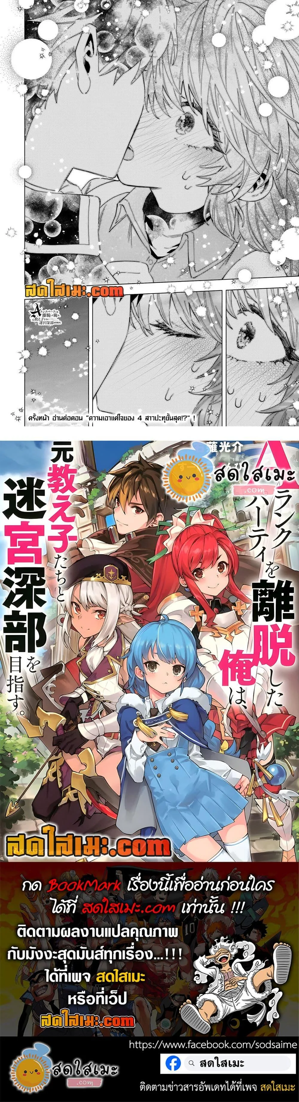 A Rank Party wo Ridatsu Shita Ore wa, Moto Oshiego Tachi to Meikyuu Shinbu wo Mezasu ตอนที่ 155 หน้า 14
