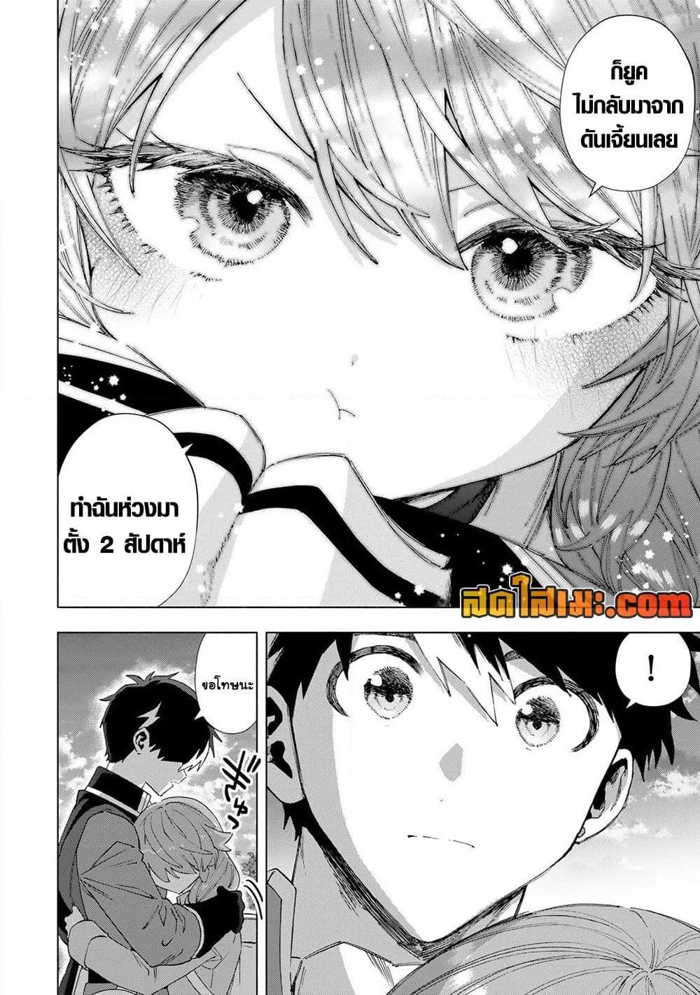 A Rank Party wo Ridatsu Shita Ore wa, Moto Oshiego Tachi to Meikyuu Shinbu wo Mezasu ตอนที่ 155 หน้า 2
