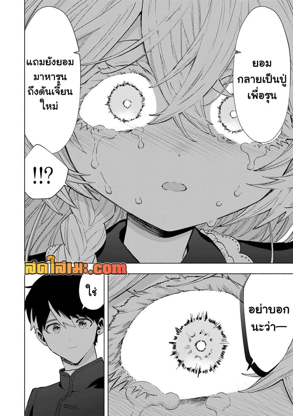 A Rank Party wo Ridatsu Shita Ore wa, Moto Oshiego Tachi to Meikyuu Shinbu wo Mezasu ตอนที่ 158 หน้า 10