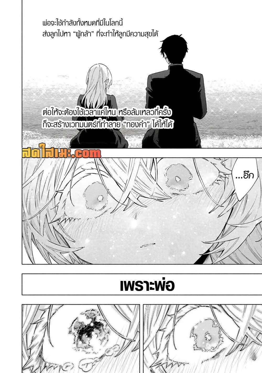 A Rank Party wo Ridatsu Shita Ore wa, Moto Oshiego Tachi to Meikyuu Shinbu wo Mezasu ตอนที่ 158 หน้า 6