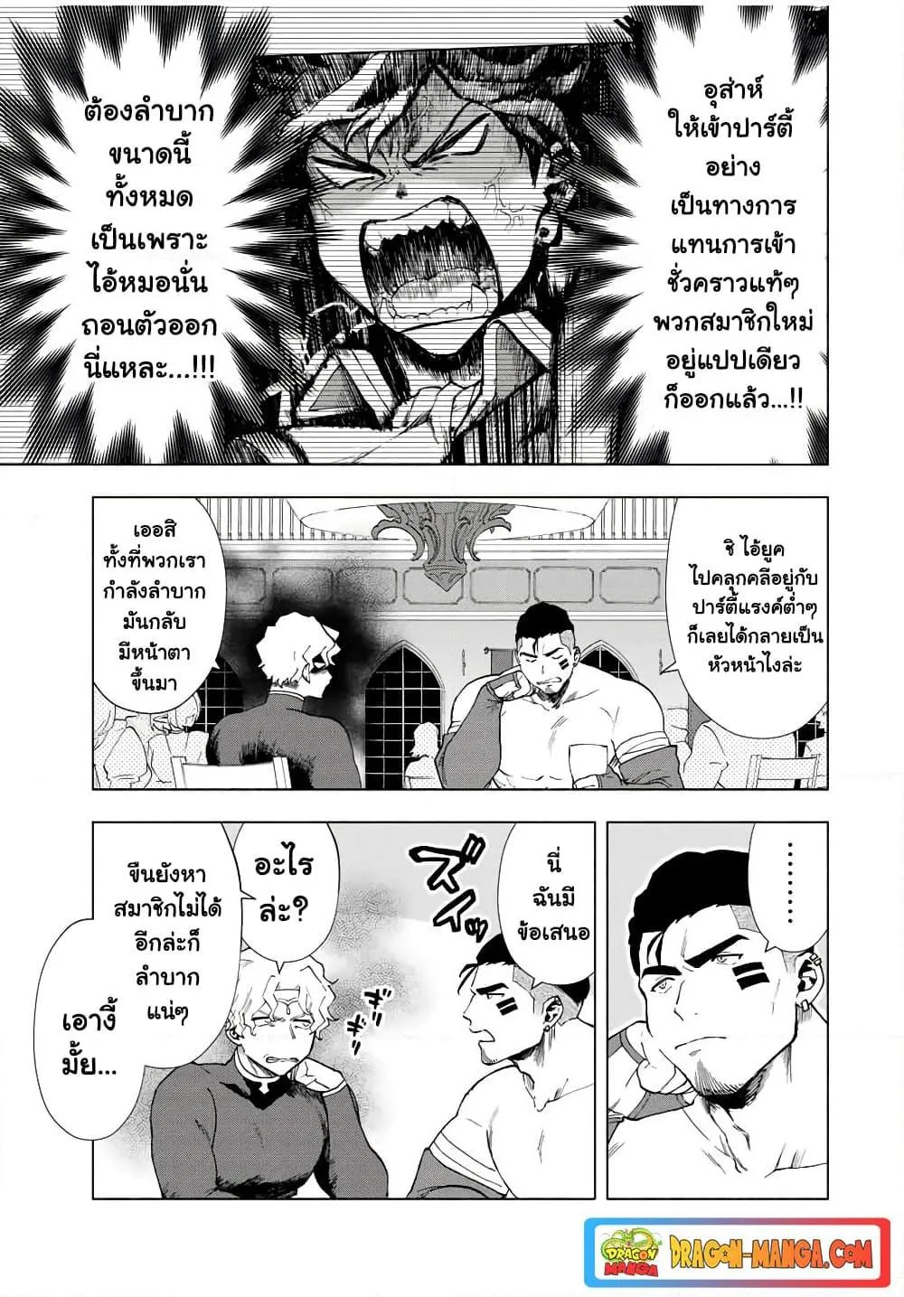 A Rank Party wo Ridatsu Shita Ore wa, Moto Oshiego Tachi to Meikyuu Shinbu wo Mezasu ตอนที่ 16 หน้า 11