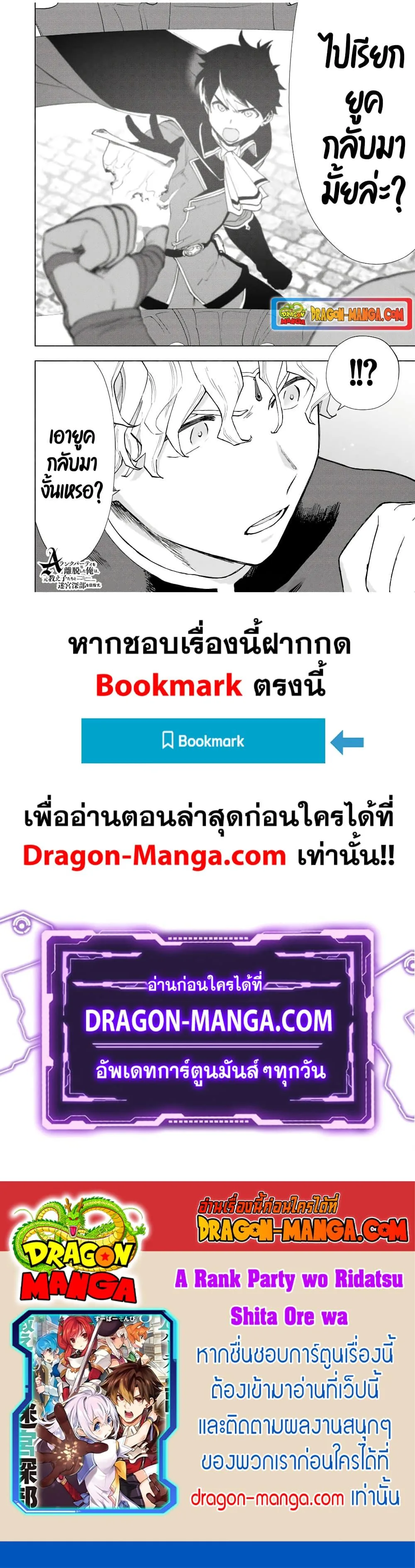 A Rank Party wo Ridatsu Shita Ore wa, Moto Oshiego Tachi to Meikyuu Shinbu wo Mezasu ตอนที่ 16 หน้า 12