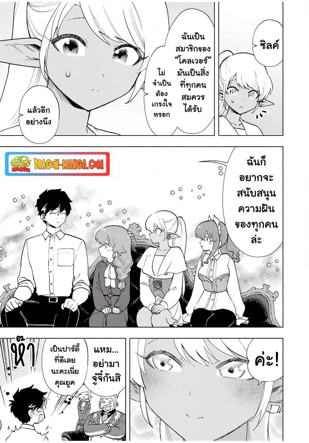 A Rank Party wo Ridatsu Shita Ore wa, Moto Oshiego Tachi to Meikyuu Shinbu wo Mezasu ตอนที่ 16 หน้า 5