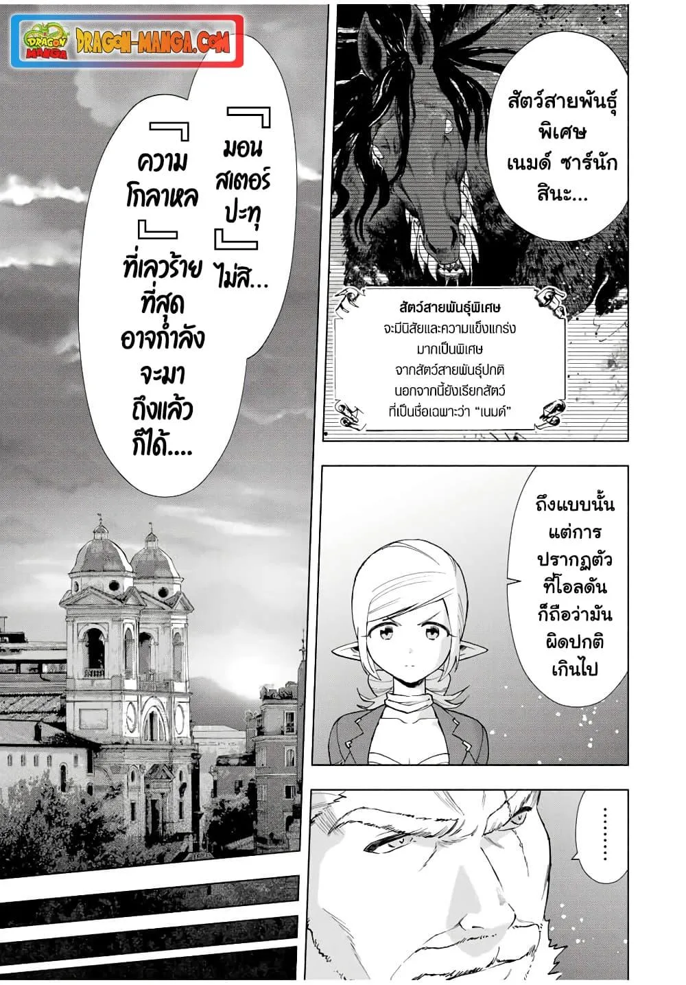 A Rank Party wo Ridatsu Shita Ore wa, Moto Oshiego Tachi to Meikyuu Shinbu wo Mezasu ตอนที่ 16 หน้า 7