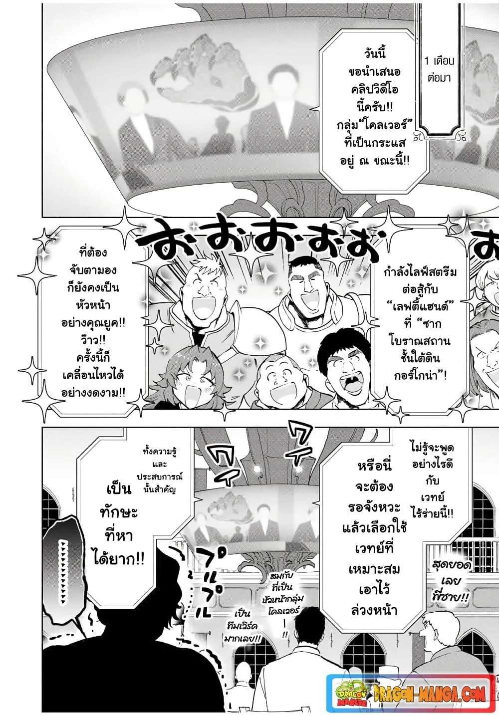 A Rank Party wo Ridatsu Shita Ore wa, Moto Oshiego Tachi to Meikyuu Shinbu wo Mezasu ตอนที่ 16 หน้า 8