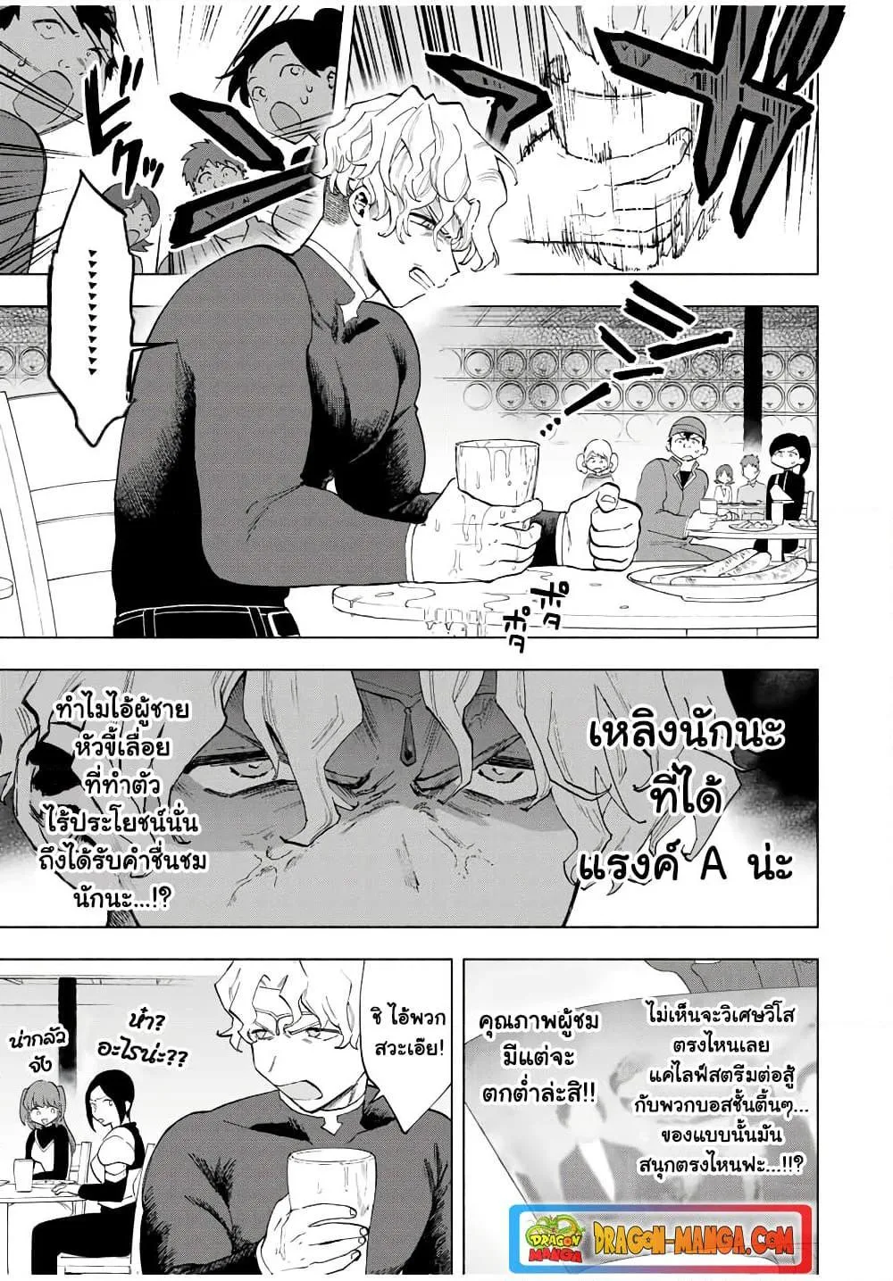 A Rank Party wo Ridatsu Shita Ore wa, Moto Oshiego Tachi to Meikyuu Shinbu wo Mezasu ตอนที่ 16 หน้า 9