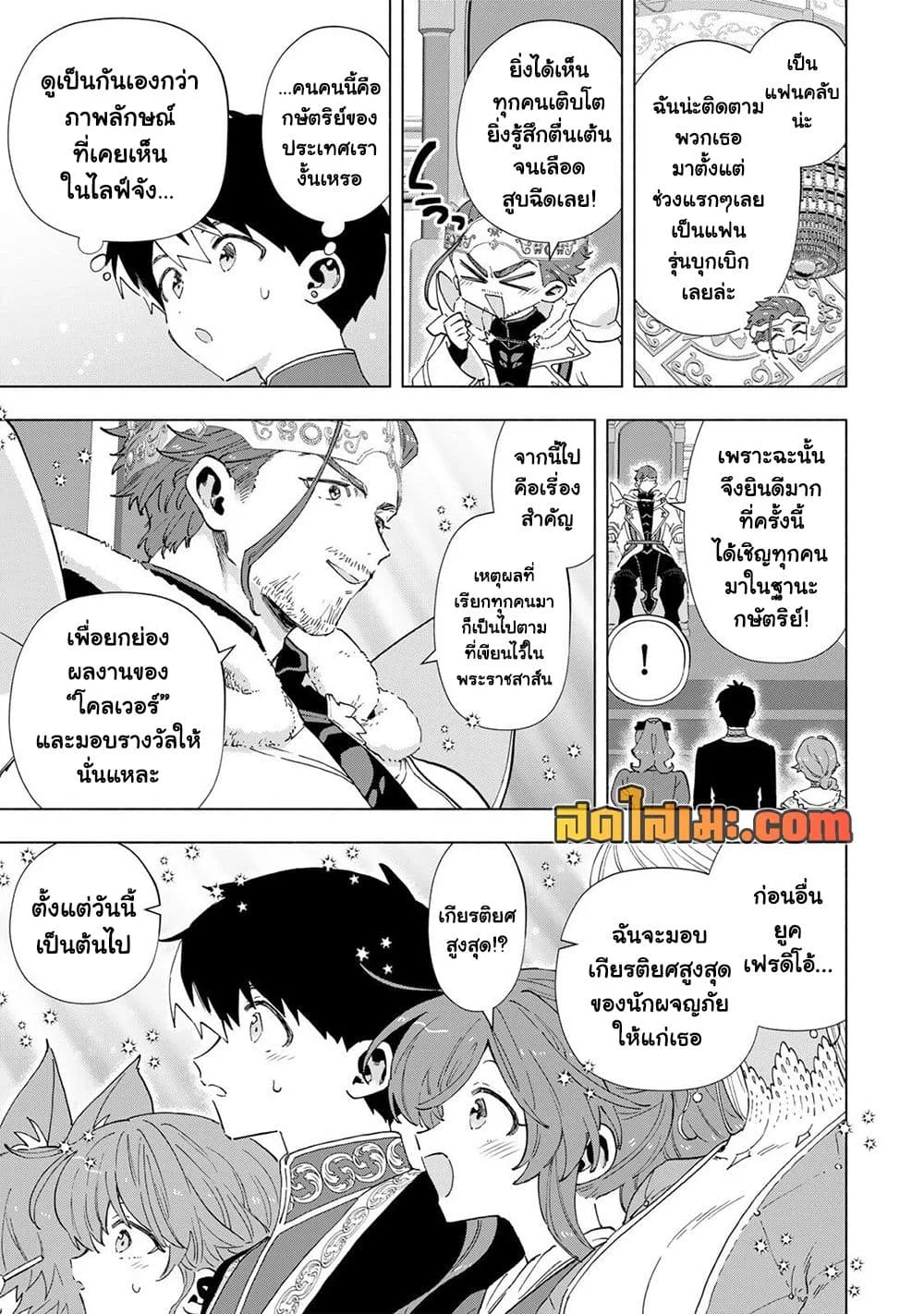 A Rank Party wo Ridatsu Shita Ore wa, Moto Oshiego Tachi to Meikyuu Shinbu wo Mezasu ตอนที่ 160 หน้า 7