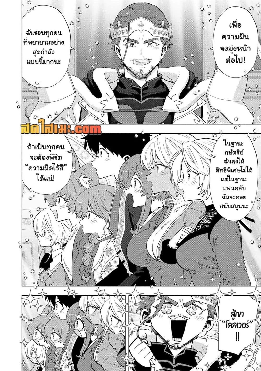 A Rank Party wo Ridatsu Shita Ore wa, Moto Oshiego Tachi to Meikyuu Shinbu wo Mezasu ตอนที่ 161 หน้า 6