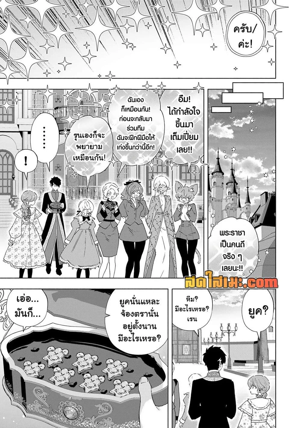A Rank Party wo Ridatsu Shita Ore wa, Moto Oshiego Tachi to Meikyuu Shinbu wo Mezasu ตอนที่ 161 หน้า 7