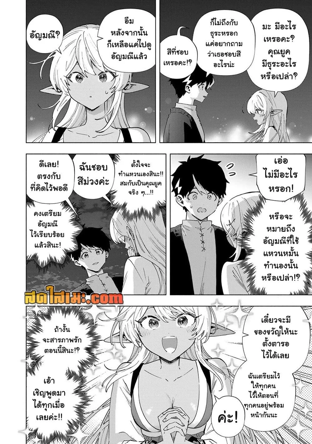 A Rank Party wo Ridatsu Shita Ore wa, Moto Oshiego Tachi to Meikyuu Shinbu wo Mezasu ตอนที่ 162 หน้า 3