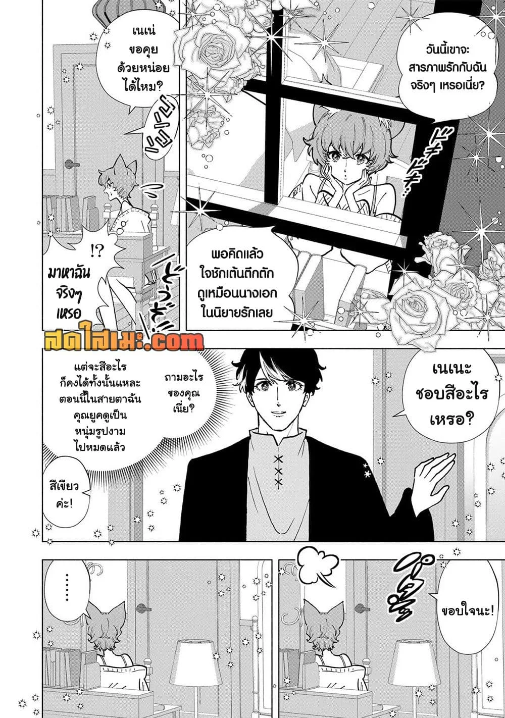A Rank Party wo Ridatsu Shita Ore wa, Moto Oshiego Tachi to Meikyuu Shinbu wo Mezasu ตอนที่ 162 หน้า 7