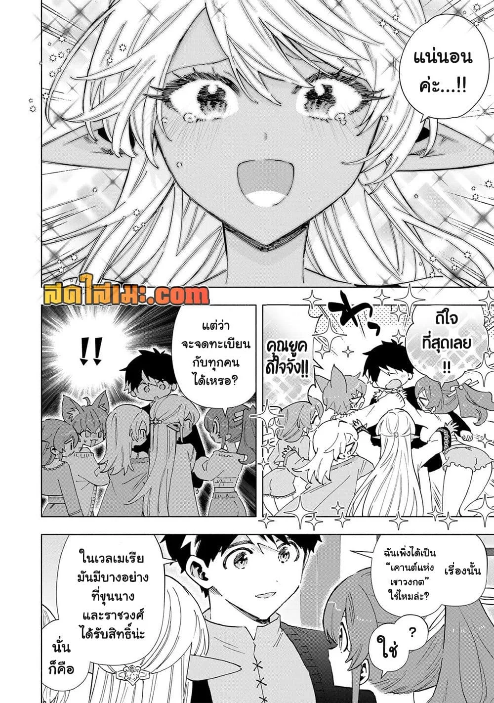 A Rank Party wo Ridatsu Shita Ore wa, Moto Oshiego Tachi to Meikyuu Shinbu wo Mezasu ตอนที่ 163 หน้า 10