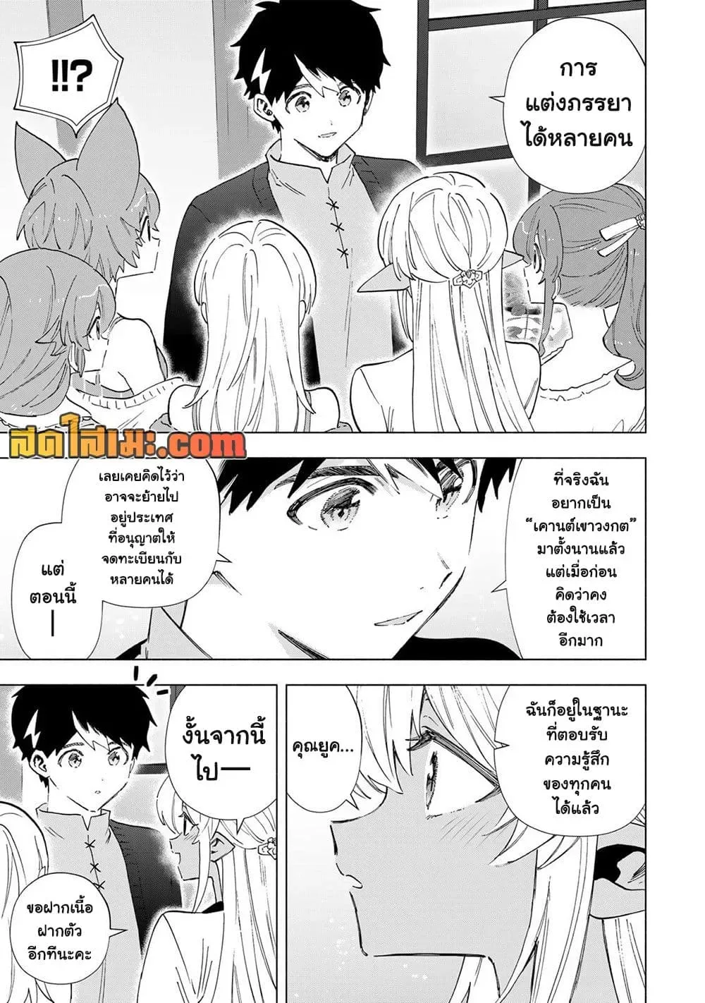 A Rank Party wo Ridatsu Shita Ore wa, Moto Oshiego Tachi to Meikyuu Shinbu wo Mezasu ตอนที่ 163 หน้า 11