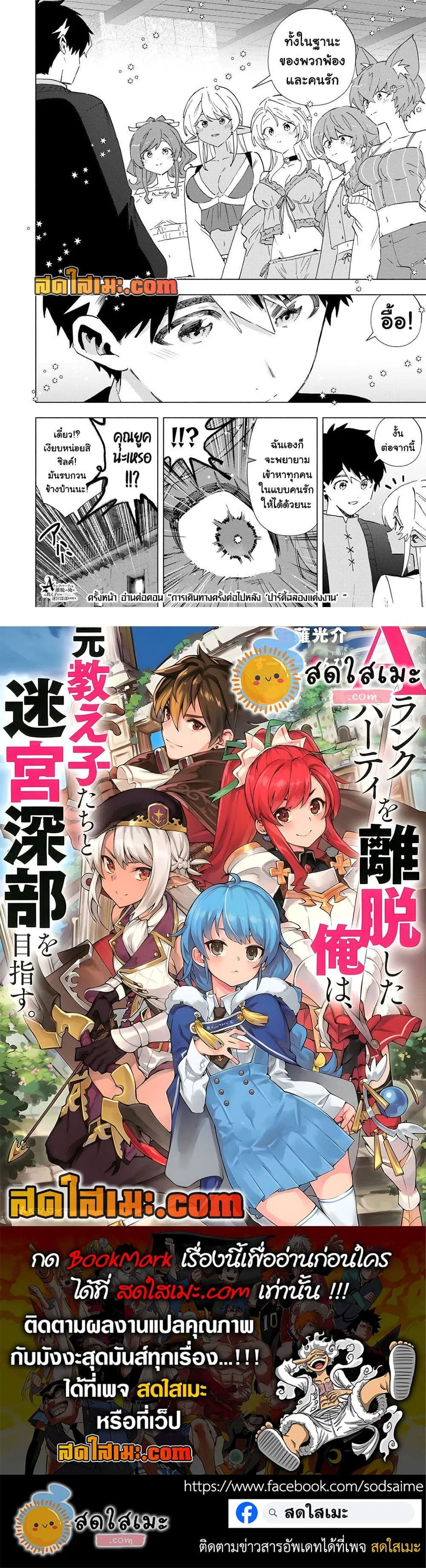 A Rank Party wo Ridatsu Shita Ore wa, Moto Oshiego Tachi to Meikyuu Shinbu wo Mezasu ตอนที่ 163 หน้า 12