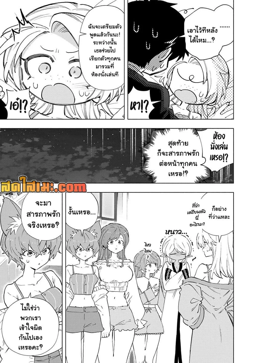 A Rank Party wo Ridatsu Shita Ore wa, Moto Oshiego Tachi to Meikyuu Shinbu wo Mezasu ตอนที่ 163 หน้า 3