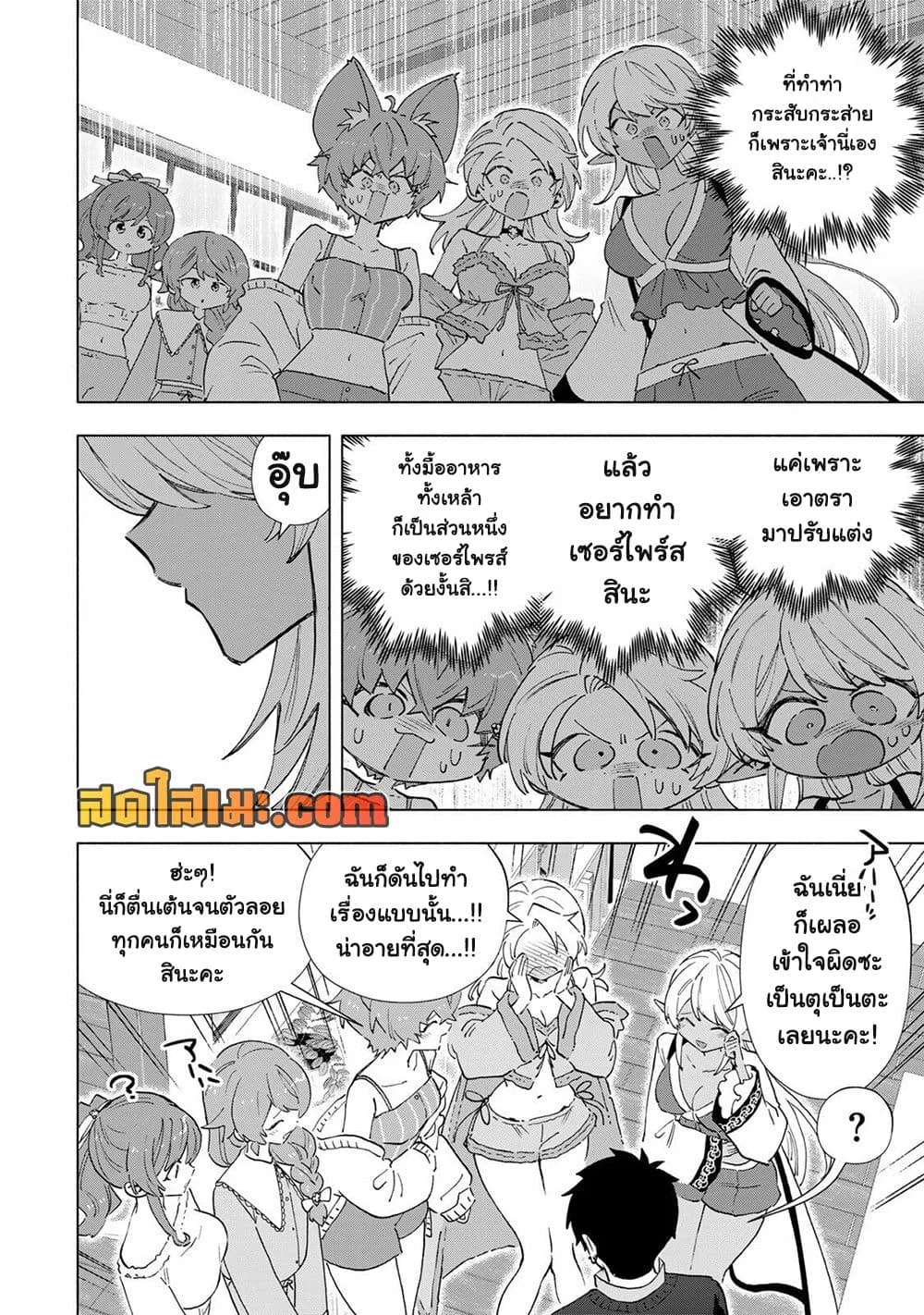 A Rank Party wo Ridatsu Shita Ore wa, Moto Oshiego Tachi to Meikyuu Shinbu wo Mezasu ตอนที่ 163 หน้า 6