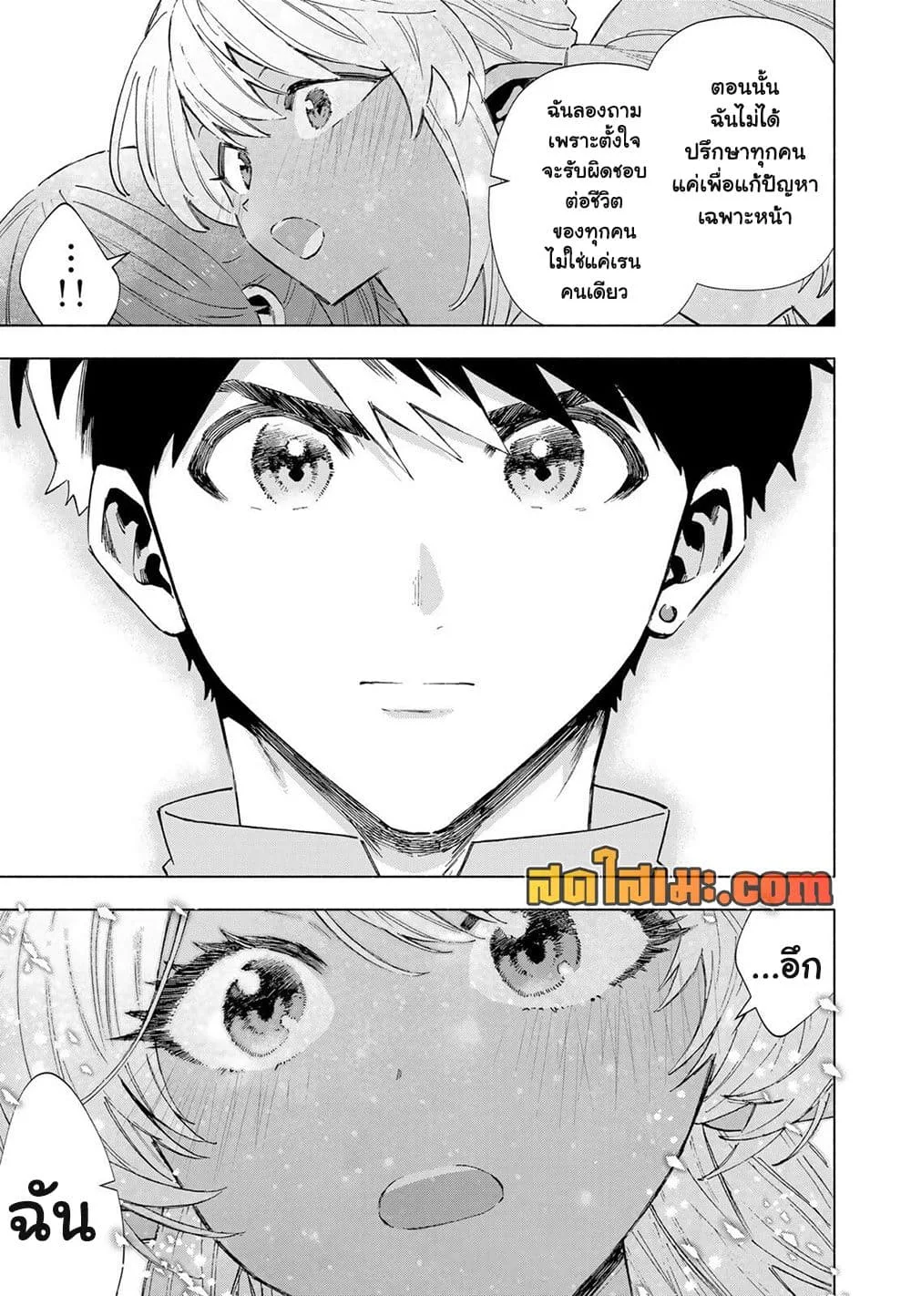 A Rank Party wo Ridatsu Shita Ore wa, Moto Oshiego Tachi to Meikyuu Shinbu wo Mezasu ตอนที่ 163 หน้า 8