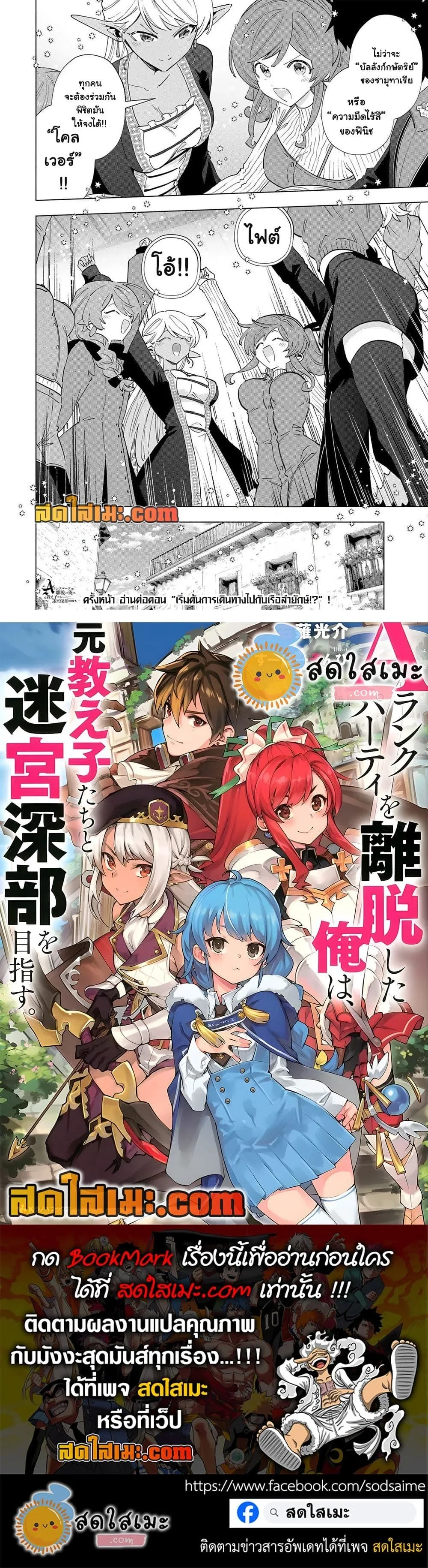 A Rank Party wo Ridatsu Shita Ore wa, Moto Oshiego Tachi to Meikyuu Shinbu wo Mezasu ตอนที่ 164 หน้า 2