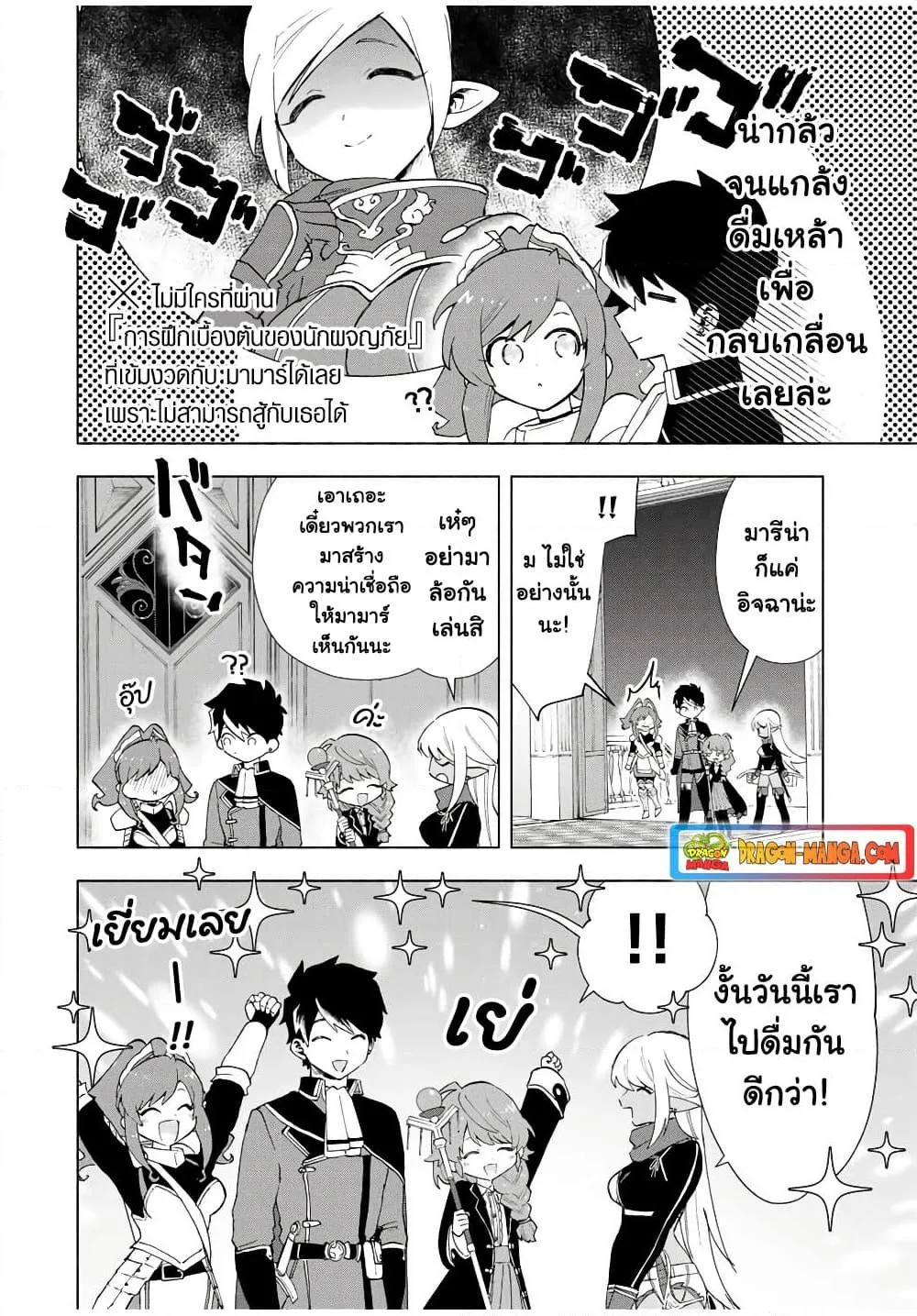 A Rank Party wo Ridatsu Shita Ore wa, Moto Oshiego Tachi to Meikyuu Shinbu wo Mezasu ตอนที่ 17 หน้า 10