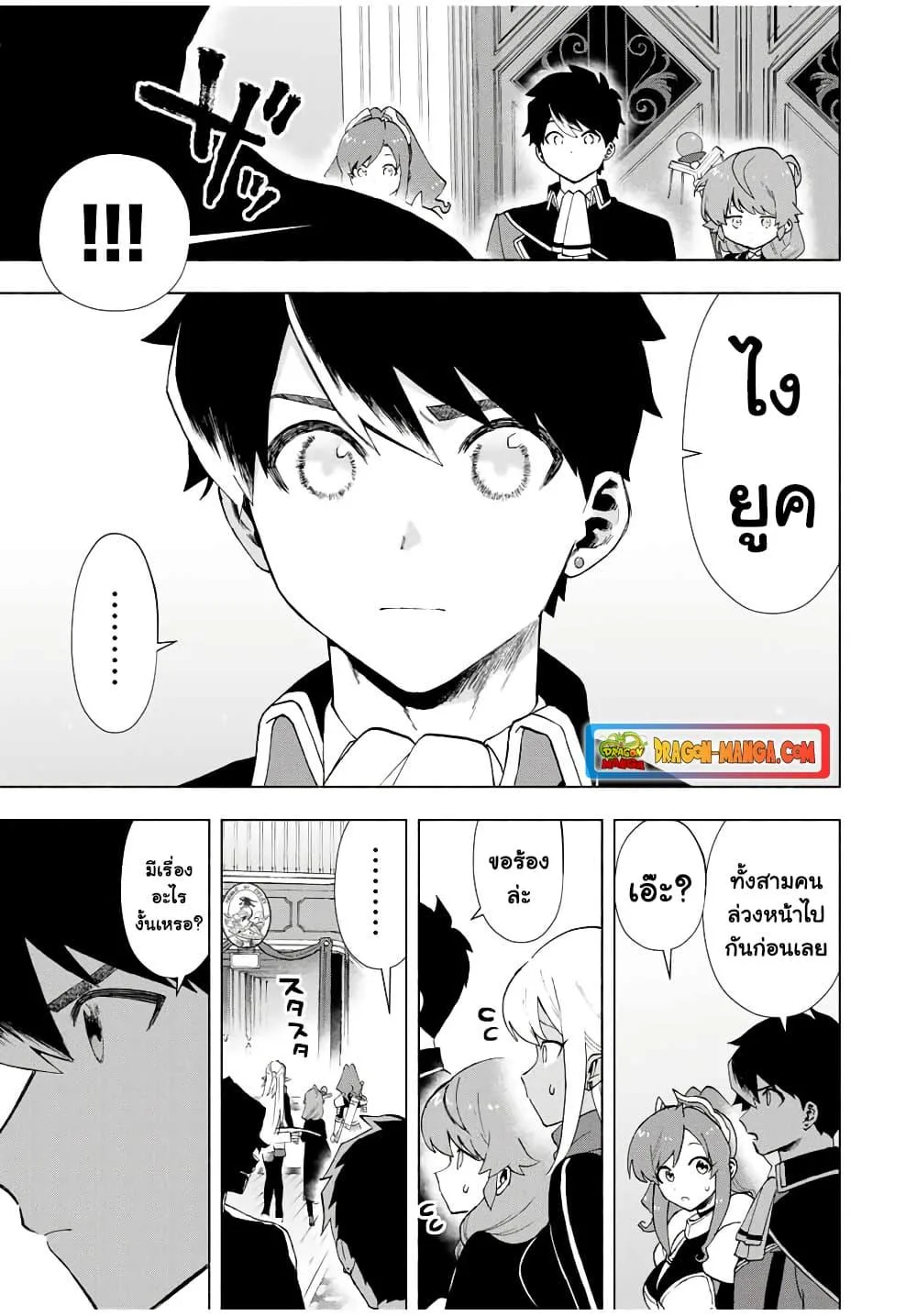 A Rank Party wo Ridatsu Shita Ore wa, Moto Oshiego Tachi to Meikyuu Shinbu wo Mezasu ตอนที่ 17 หน้า 11
