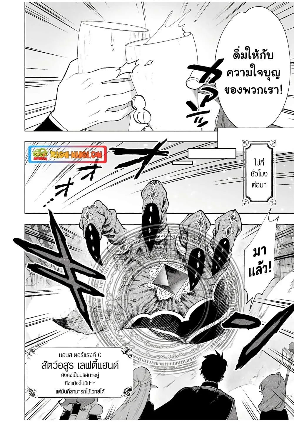A Rank Party wo Ridatsu Shita Ore wa, Moto Oshiego Tachi to Meikyuu Shinbu wo Mezasu ตอนที่ 17 หน้า 4
