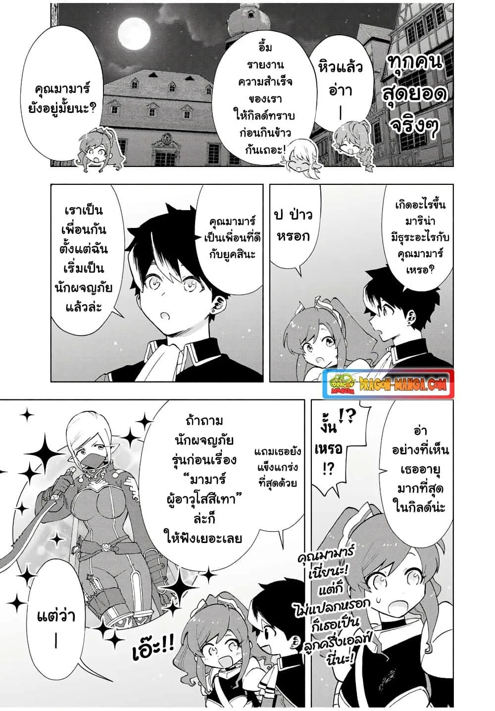 A Rank Party wo Ridatsu Shita Ore wa, Moto Oshiego Tachi to Meikyuu Shinbu wo Mezasu ตอนที่ 17 หน้า 9