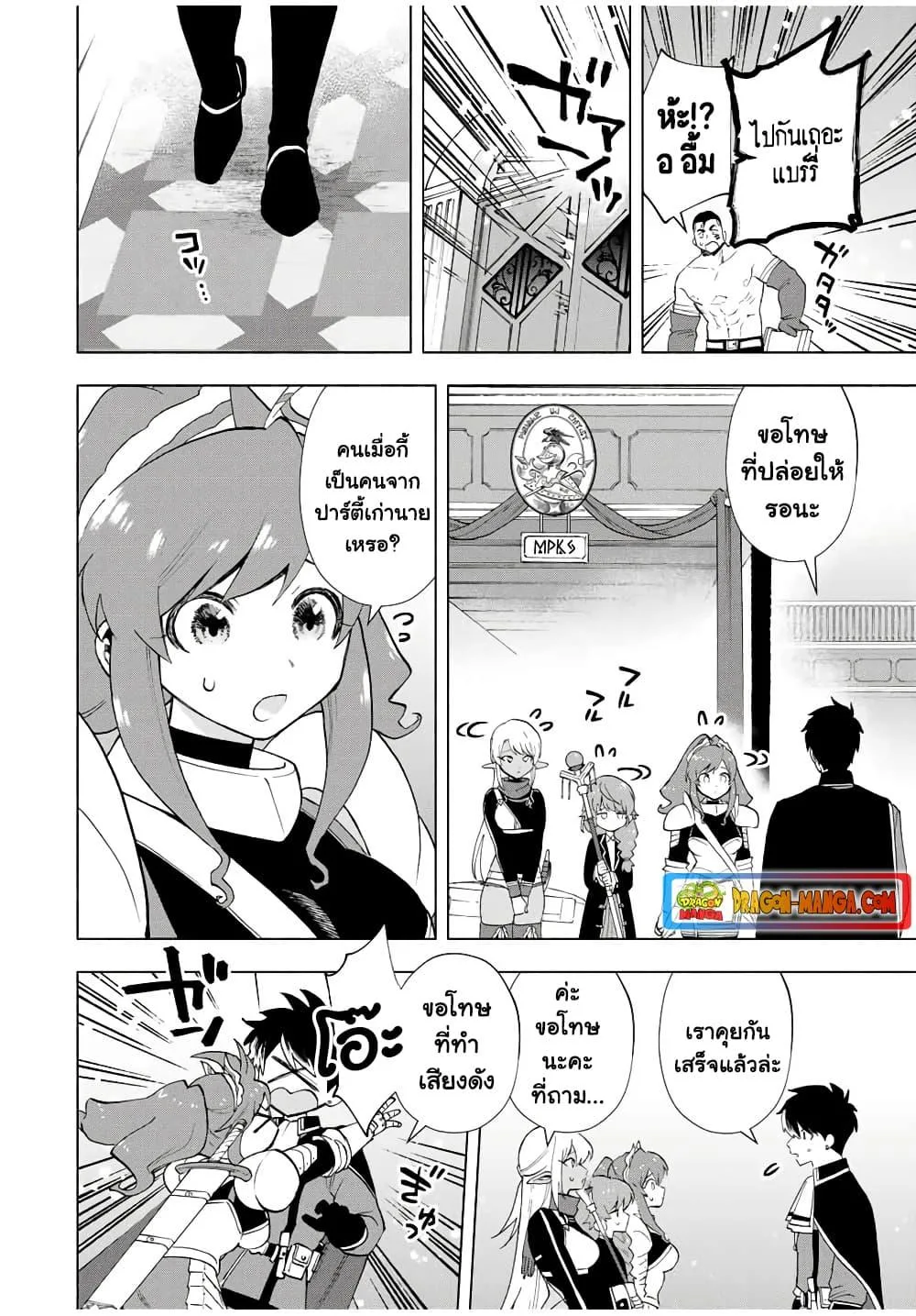 A Rank Party wo Ridatsu Shita Ore wa, Moto Oshiego Tachi to Meikyuu Shinbu wo Mezasu ตอนที่ 18 หน้า 12