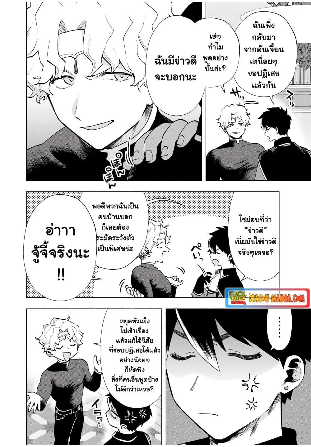 A Rank Party wo Ridatsu Shita Ore wa, Moto Oshiego Tachi to Meikyuu Shinbu wo Mezasu ตอนที่ 18 หน้า 2