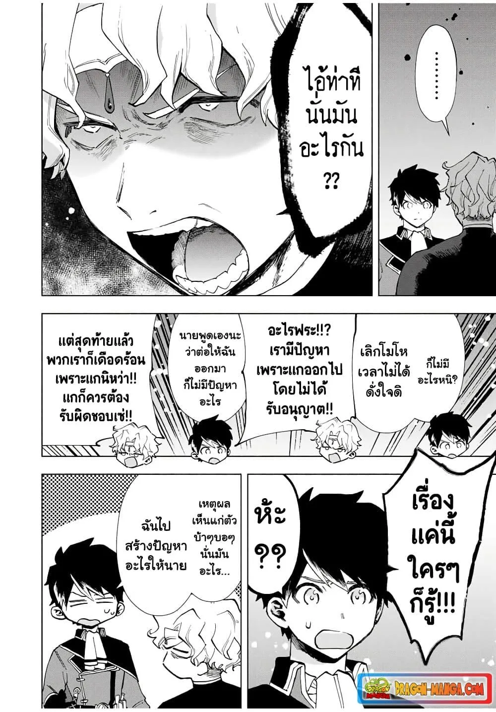 A Rank Party wo Ridatsu Shita Ore wa, Moto Oshiego Tachi to Meikyuu Shinbu wo Mezasu ตอนที่ 18 หน้า 6