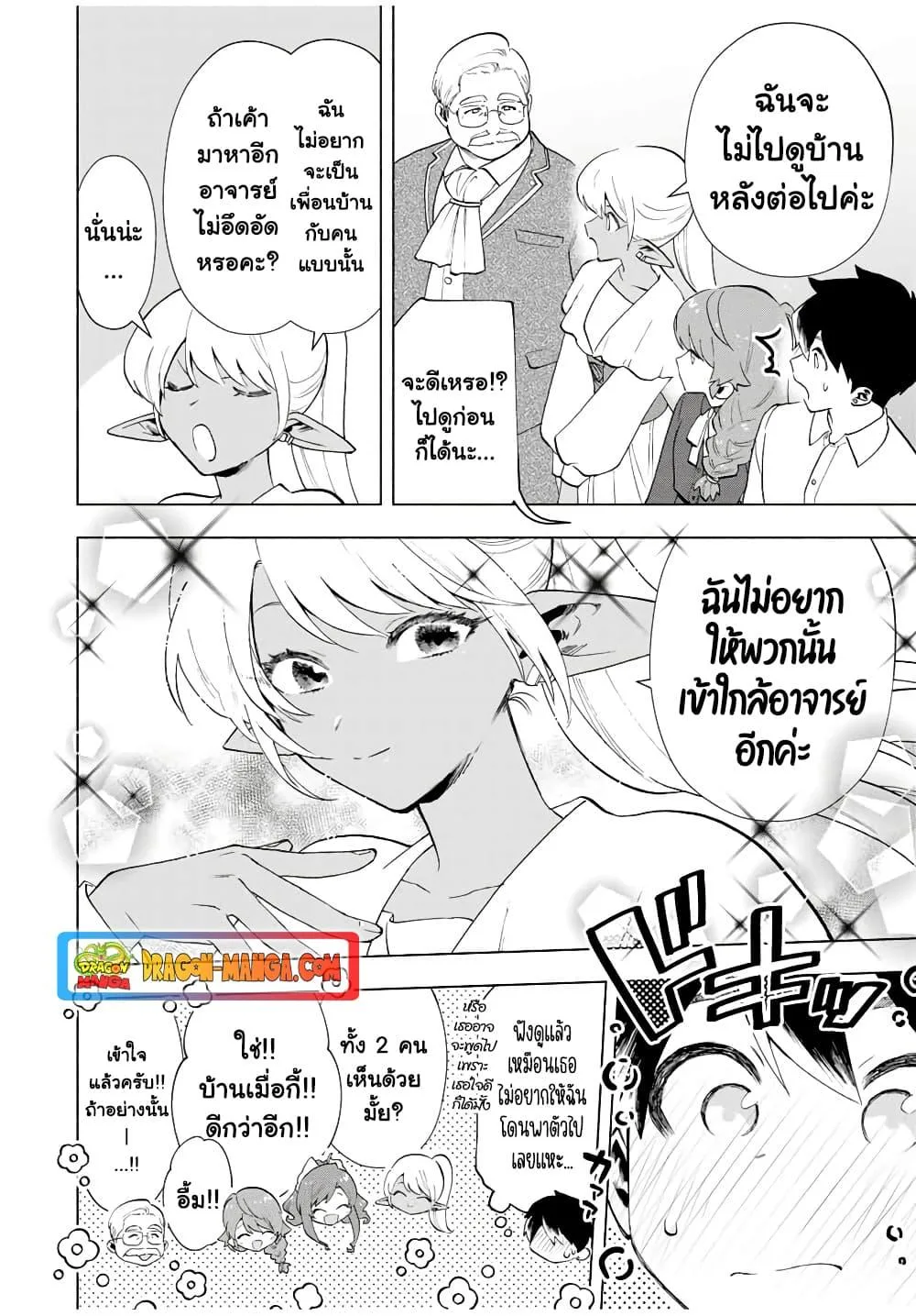 A Rank Party wo Ridatsu Shita Ore wa, Moto Oshiego Tachi to Meikyuu Shinbu wo Mezasu ตอนที่ 19 หน้า 10