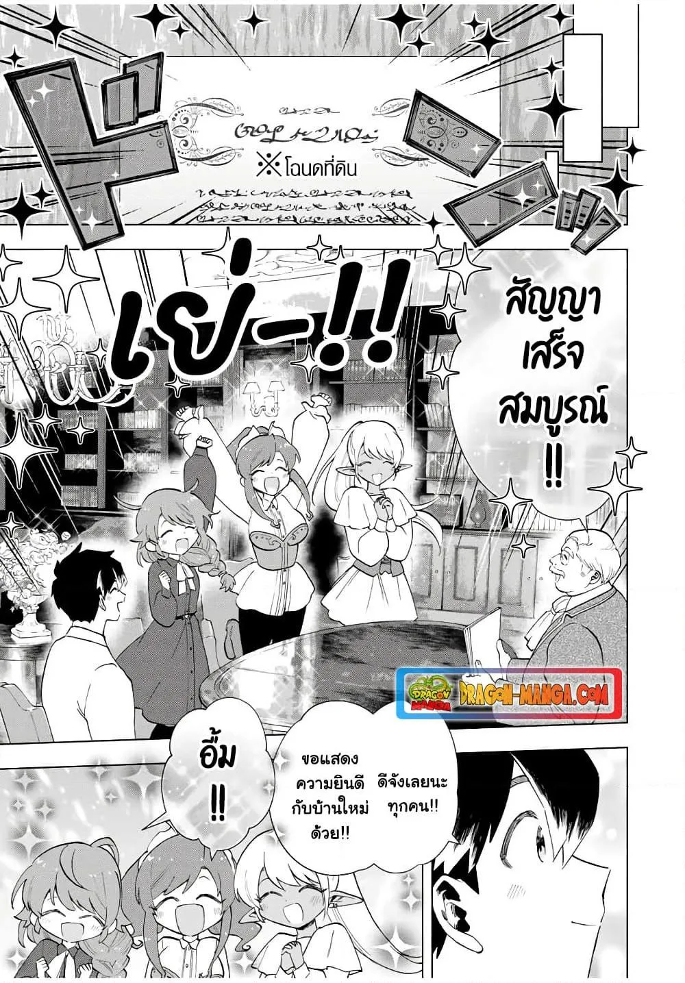 A Rank Party wo Ridatsu Shita Ore wa, Moto Oshiego Tachi to Meikyuu Shinbu wo Mezasu ตอนที่ 19 หน้า 11