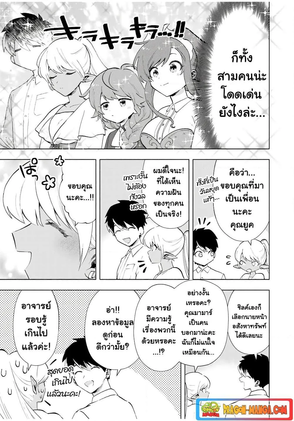 A Rank Party wo Ridatsu Shita Ore wa, Moto Oshiego Tachi to Meikyuu Shinbu wo Mezasu ตอนที่ 19 หน้า 3