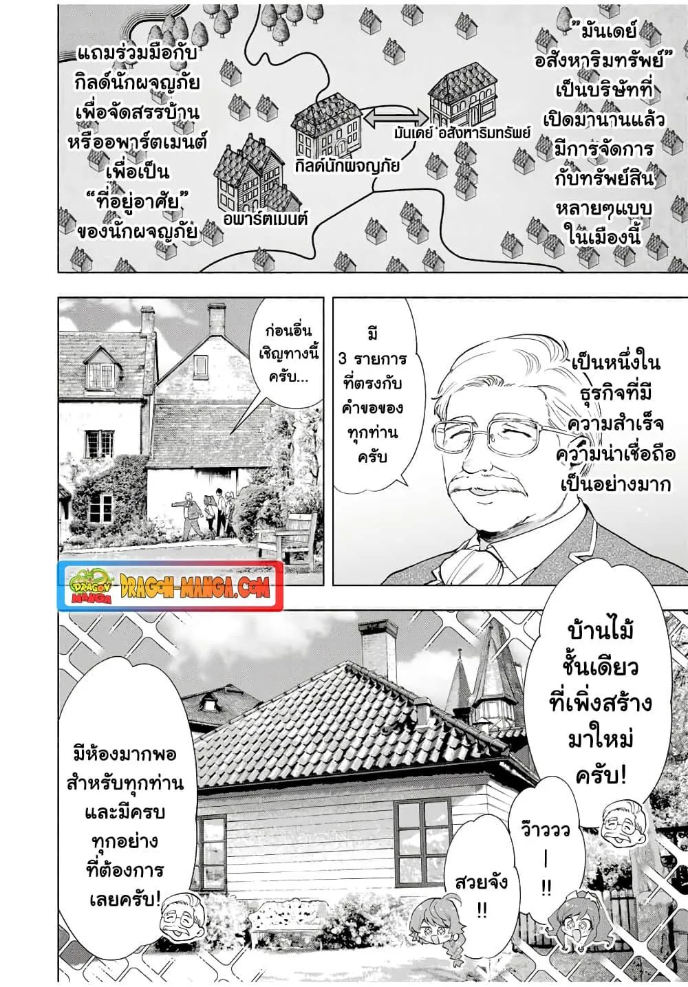 A Rank Party wo Ridatsu Shita Ore wa, Moto Oshiego Tachi to Meikyuu Shinbu wo Mezasu ตอนที่ 19 หน้า 4
