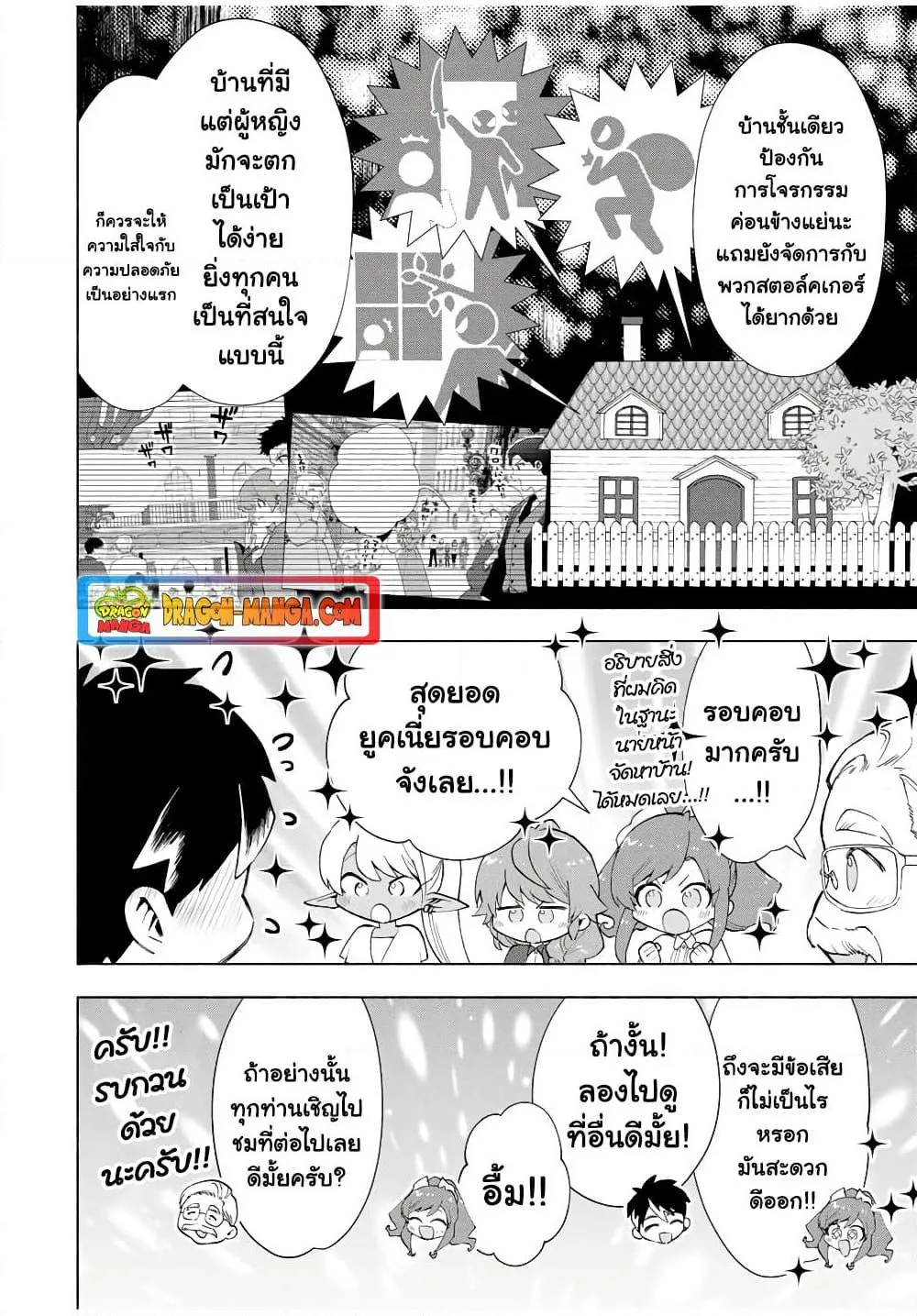 A Rank Party wo Ridatsu Shita Ore wa, Moto Oshiego Tachi to Meikyuu Shinbu wo Mezasu ตอนที่ 19 หน้า 6