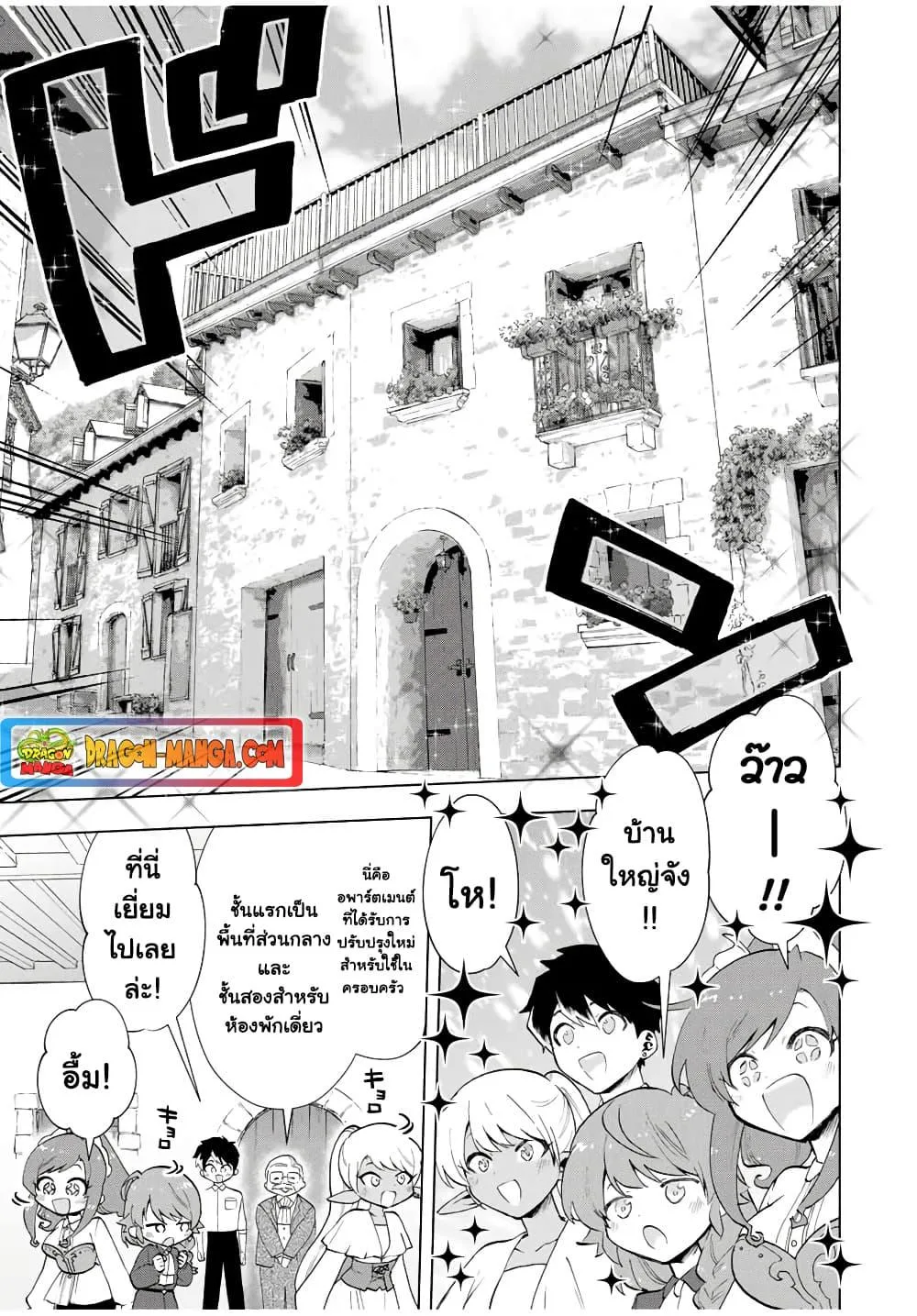 A Rank Party wo Ridatsu Shita Ore wa, Moto Oshiego Tachi to Meikyuu Shinbu wo Mezasu ตอนที่ 19 หน้า 7