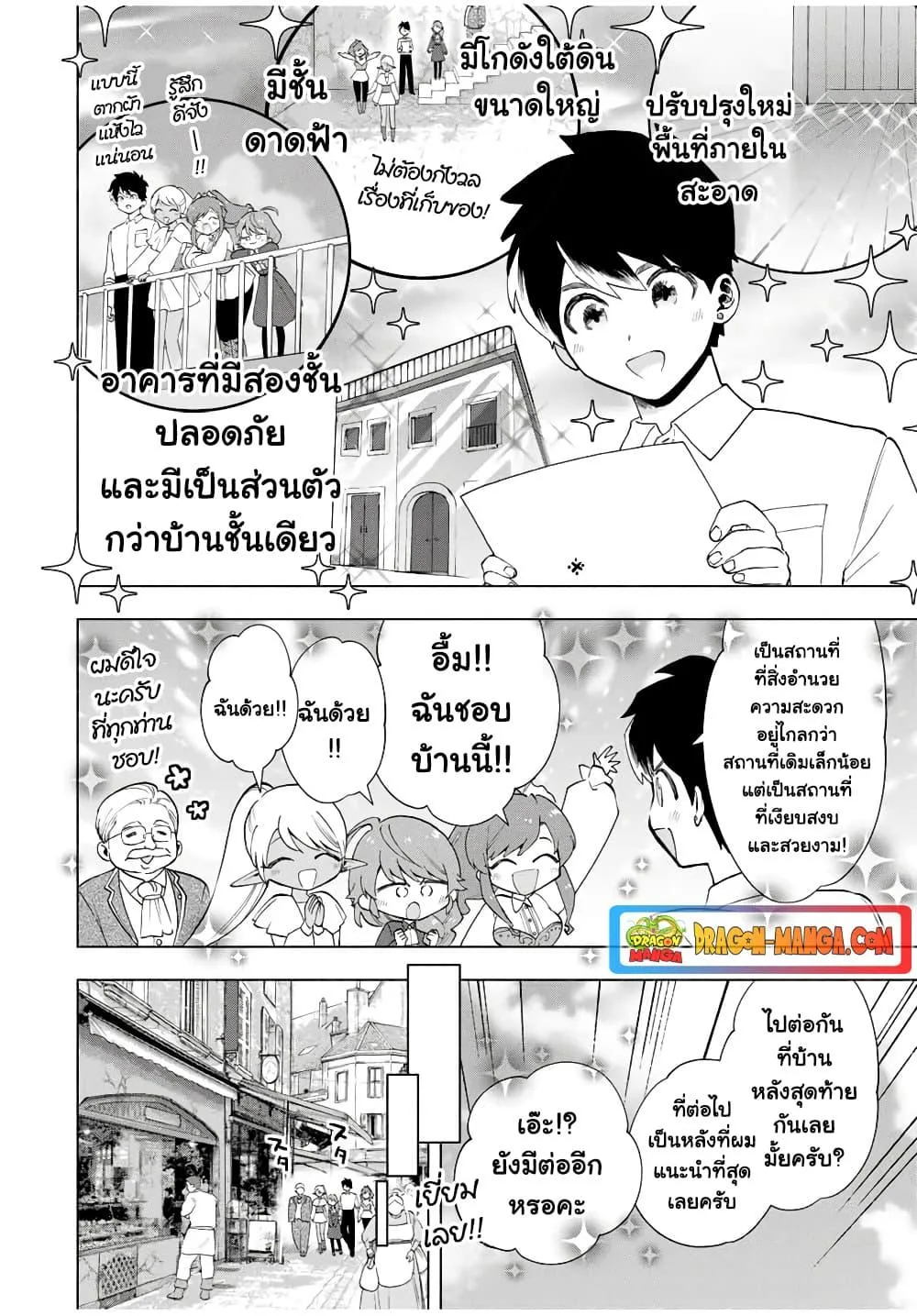 A Rank Party wo Ridatsu Shita Ore wa, Moto Oshiego Tachi to Meikyuu Shinbu wo Mezasu ตอนที่ 19 หน้า 8