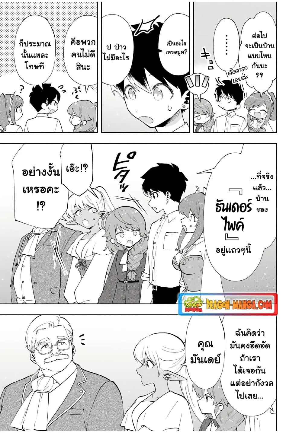 A Rank Party wo Ridatsu Shita Ore wa, Moto Oshiego Tachi to Meikyuu Shinbu wo Mezasu ตอนที่ 19 หน้า 9