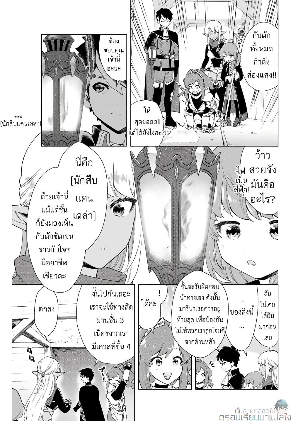 A Rank Party wo Ridatsu Shita Ore wa, Moto Oshiego Tachi to Meikyuu Shinbu wo Mezasu ตอนที่ 2 หน้า 10