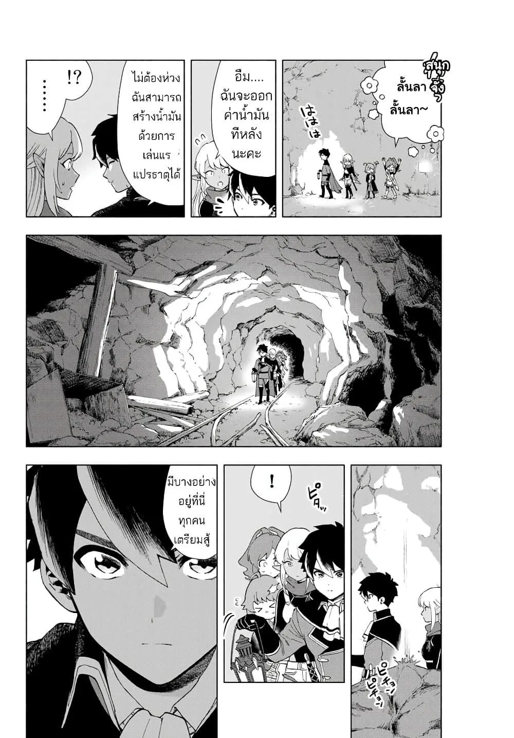 A Rank Party wo Ridatsu Shita Ore wa, Moto Oshiego Tachi to Meikyuu Shinbu wo Mezasu ตอนที่ 2 หน้า 11