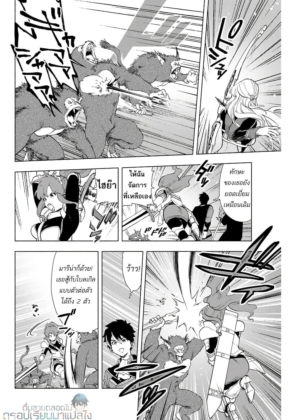 A Rank Party wo Ridatsu Shita Ore wa, Moto Oshiego Tachi to Meikyuu Shinbu wo Mezasu ตอนที่ 2 หน้า 13