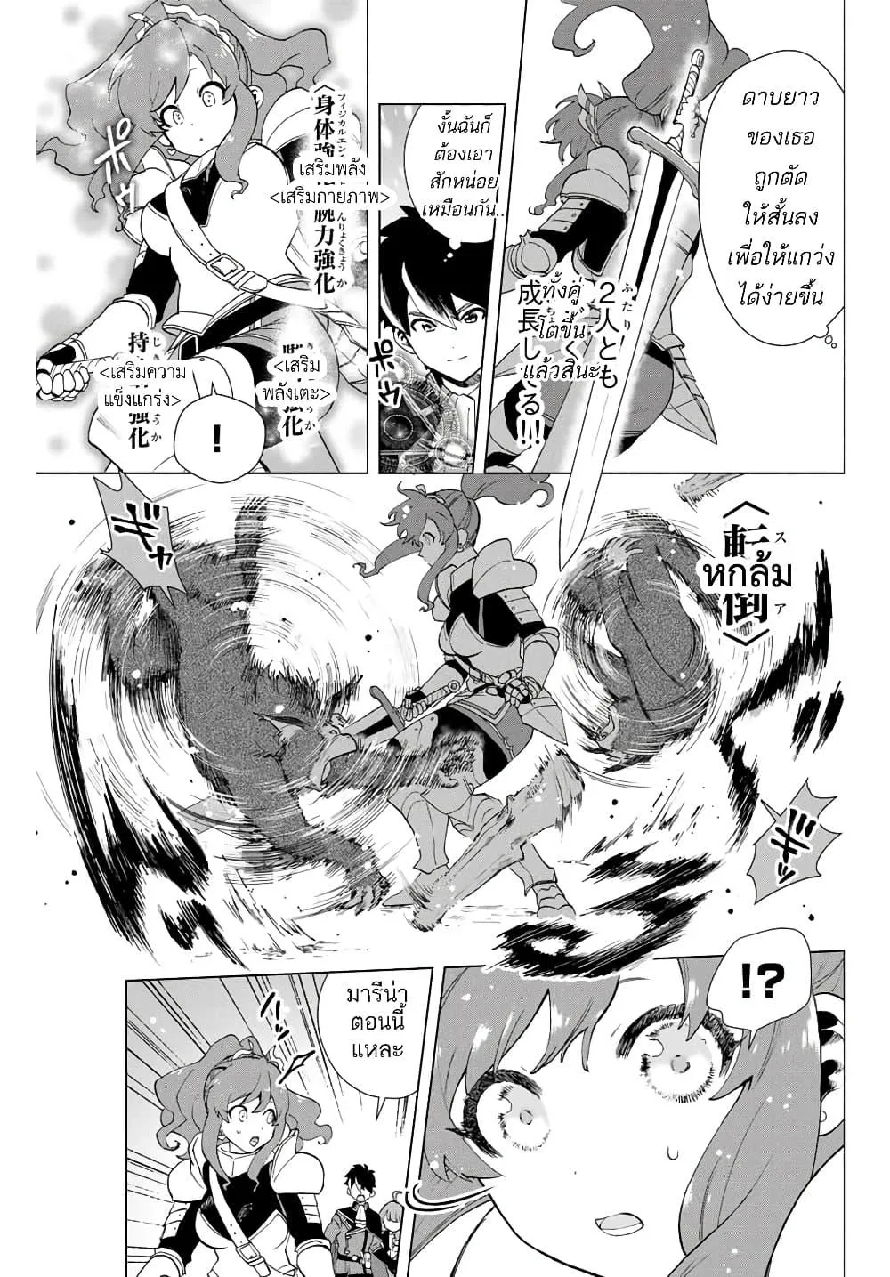 A Rank Party wo Ridatsu Shita Ore wa, Moto Oshiego Tachi to Meikyuu Shinbu wo Mezasu ตอนที่ 2 หน้า 14