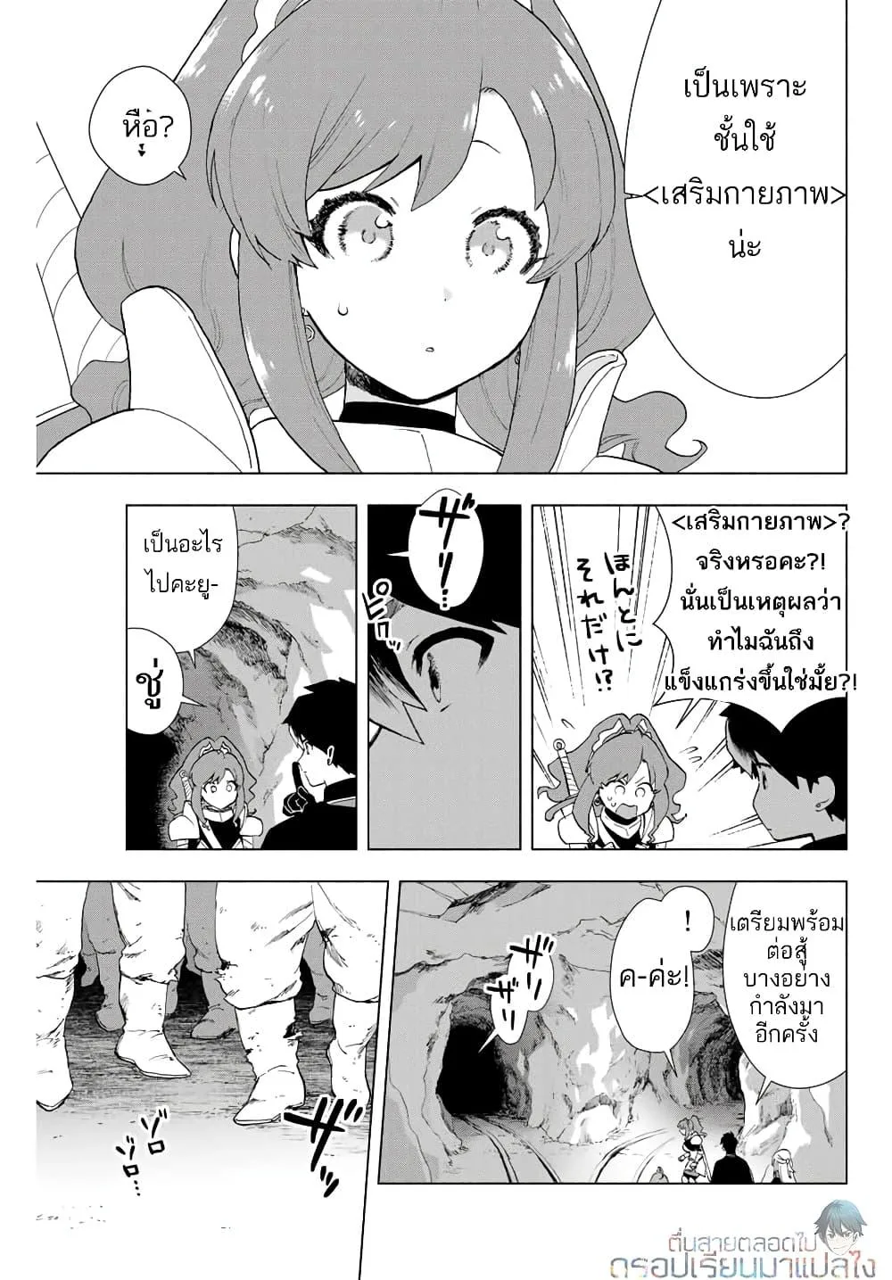 A Rank Party wo Ridatsu Shita Ore wa, Moto Oshiego Tachi to Meikyuu Shinbu wo Mezasu ตอนที่ 2 หน้า 16